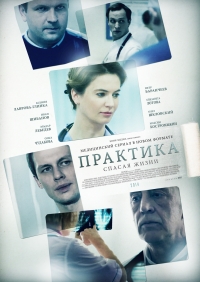 Практика (рус)
