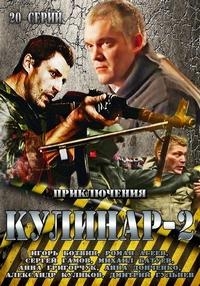 Кулинар