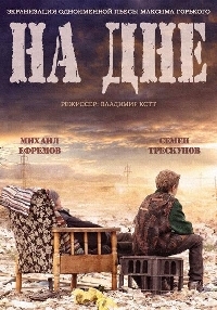 На дне (Россия)