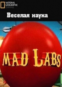 National Geographic: Веселая Наука