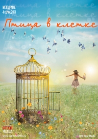 Птица в клетке