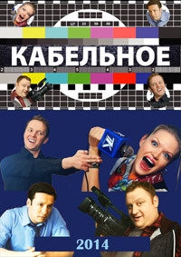 Кабельное