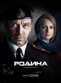 Родина (рус)