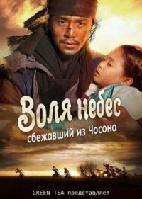 Воля небес
