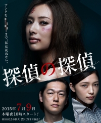 Детектив против детективов (мини-сериал)