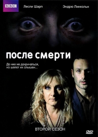 После смерти
