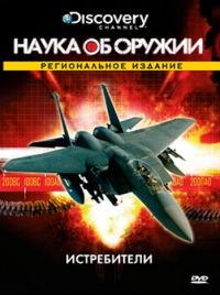 Наука об оружии