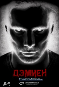 Дэмиен