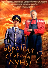 Обратная сторона Луны