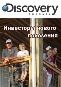 Инвесторы нового поколения