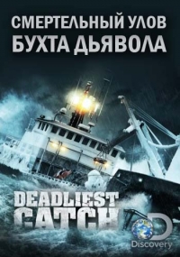 Смертельный улов: Бухта дьявола