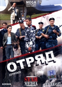 Отряд