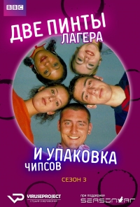 Две пинты лагера и упаковка чипсов