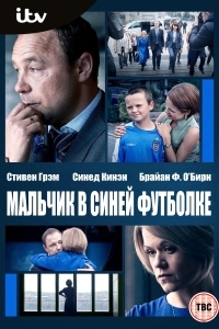 Мальчик в синей футболке
