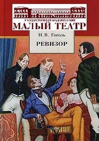 Ревизор