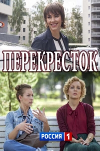 Перекресток