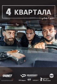 4 квартала