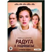 Радуга в поднебесье
