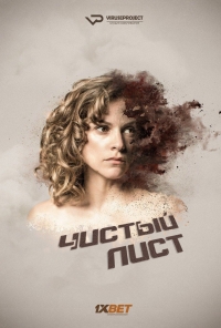 Чистый лист