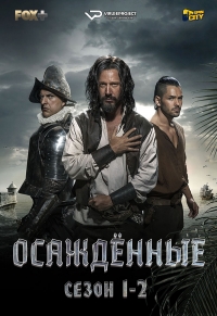 Осажденные