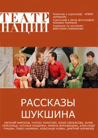 Рассказы Шукшина