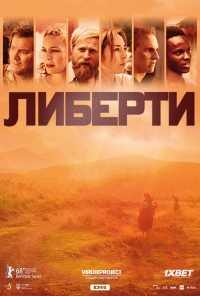 Свобода