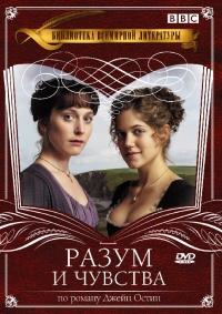 Разум и чувства (1981)