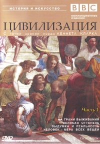 Цивилизация