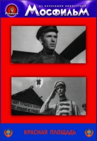 Красная площадь (1970)
