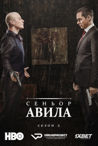 Сеньор Авила