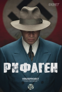 Рифаген