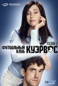 Футбольный клуб Куэрвос