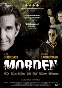 Могила (2004)