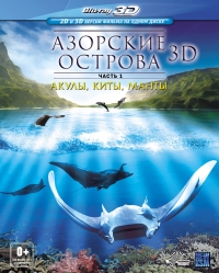 Азорские острова