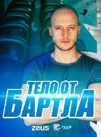 Тело от Бартла