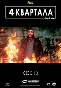 4 квартала