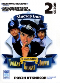 Тонкая голубая линия