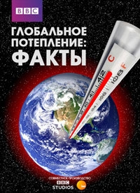 Глобальное потепление: факты