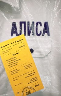 Алиса