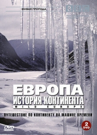 Европа. История континента