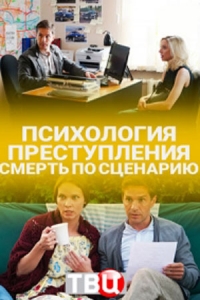 Психология преступления