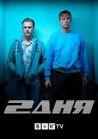 2 дня
