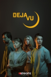 Дежавю (2021)