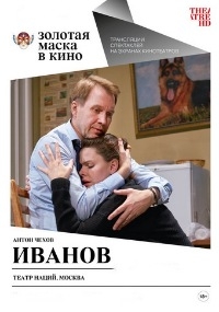 Иванов