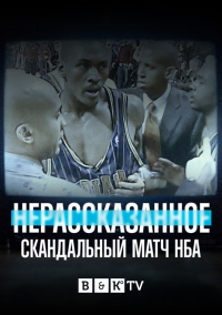 Нерассказанное