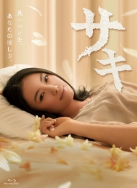 Саки (2013)