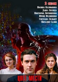 Цвет страсти