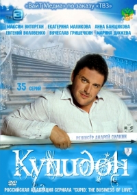 Купидон (рус)