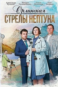 Орлинская