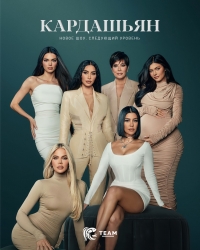 Кардашьян